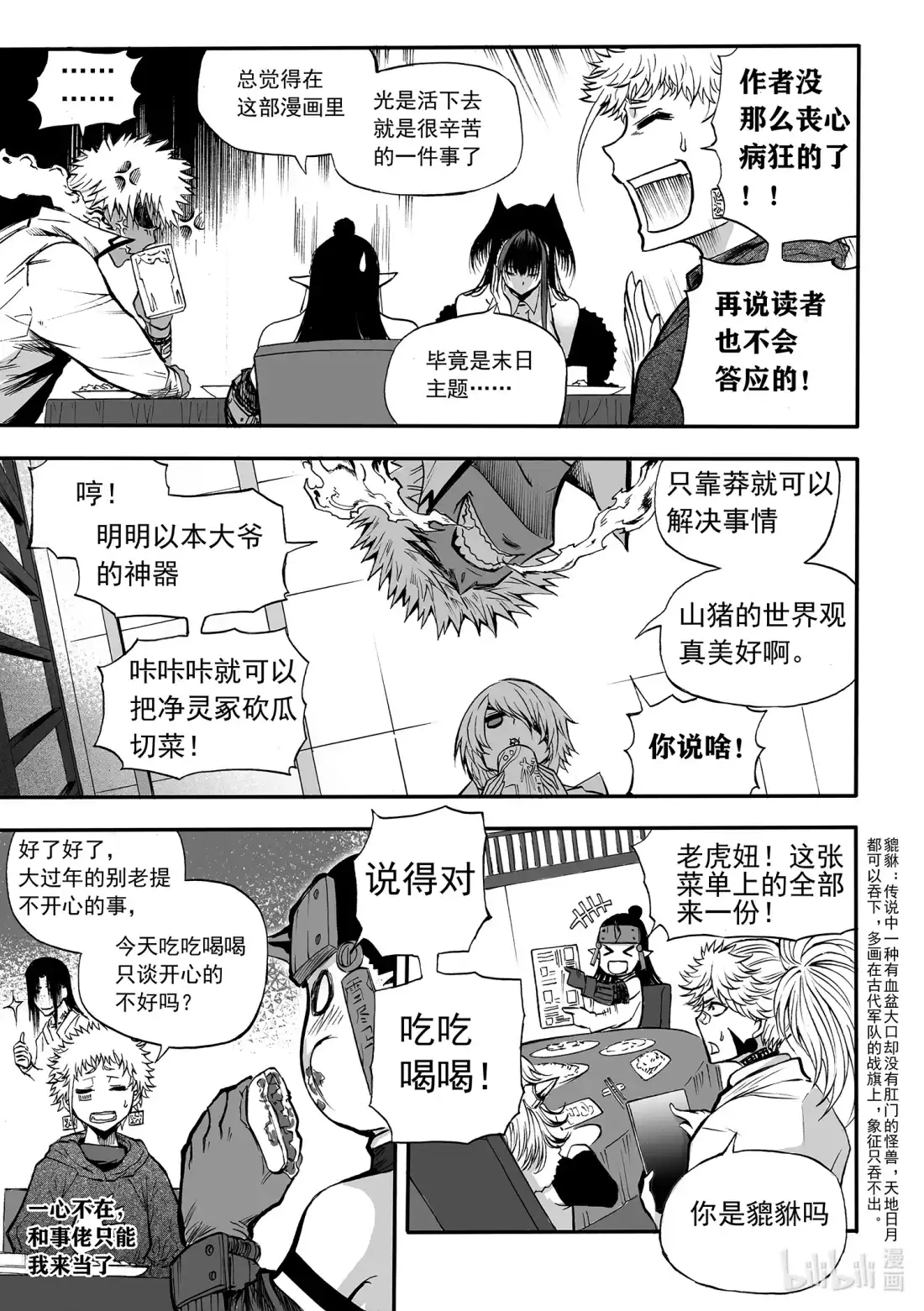 BLISS~极乐幻奇谭 番外 新春特刊 第5页