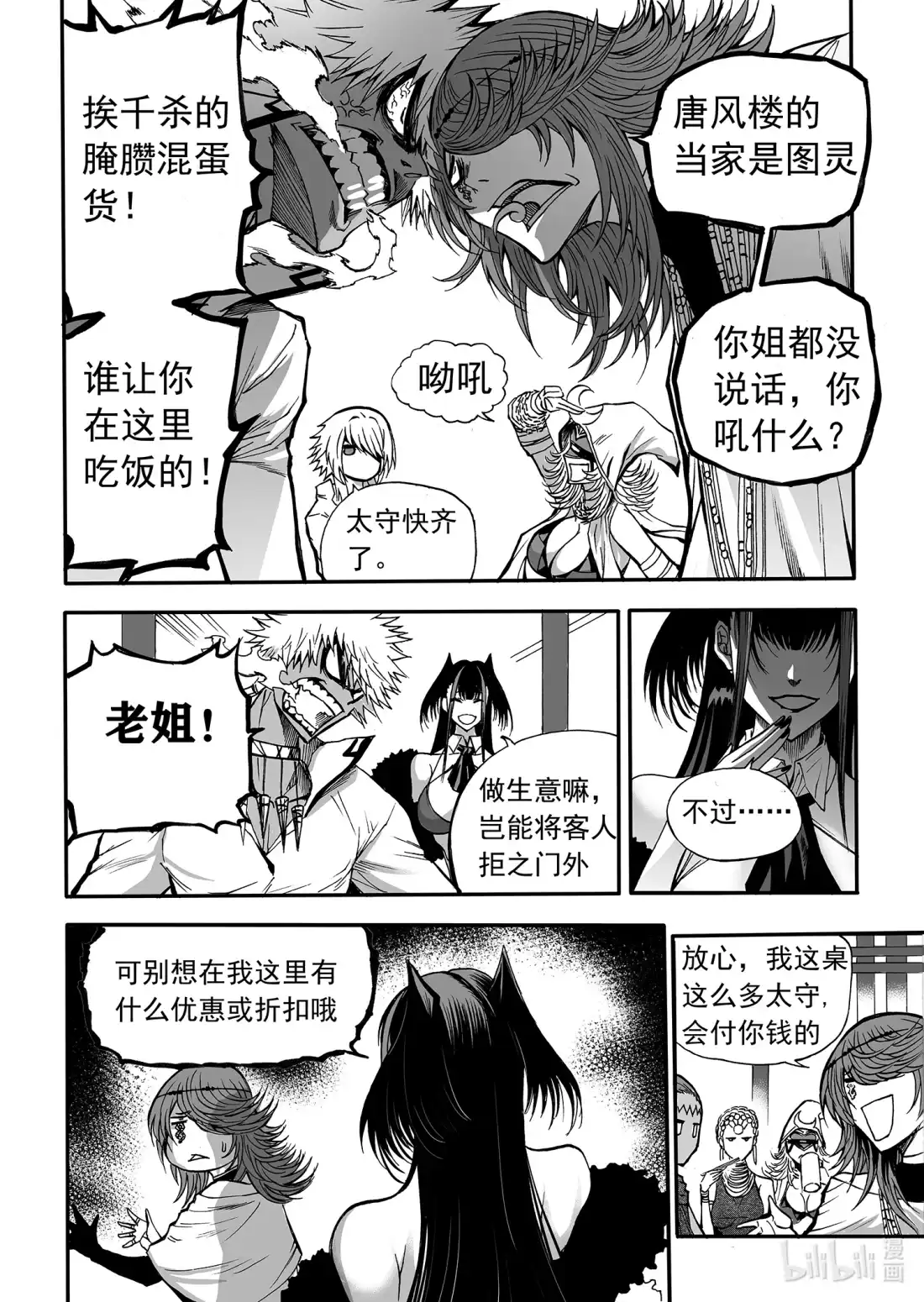 BLISS~极乐幻奇谭 番外 新春特刊 第8页