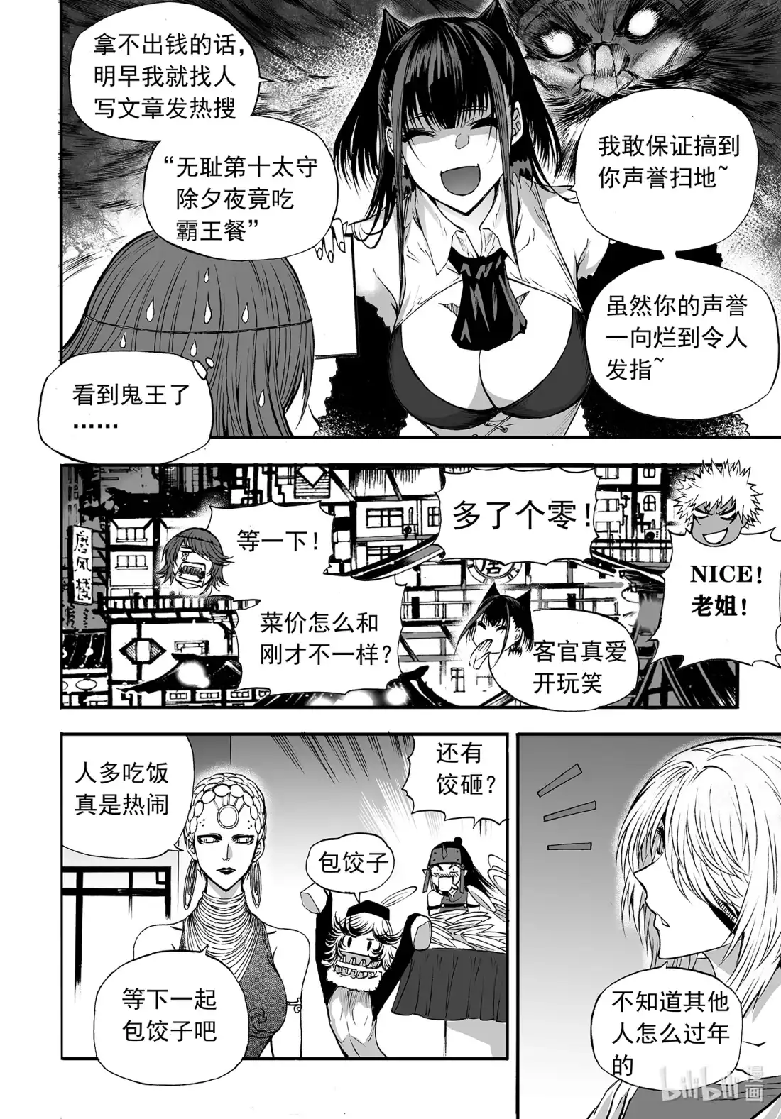 BLISS~极乐幻奇谭 番外 新春特刊 第10页