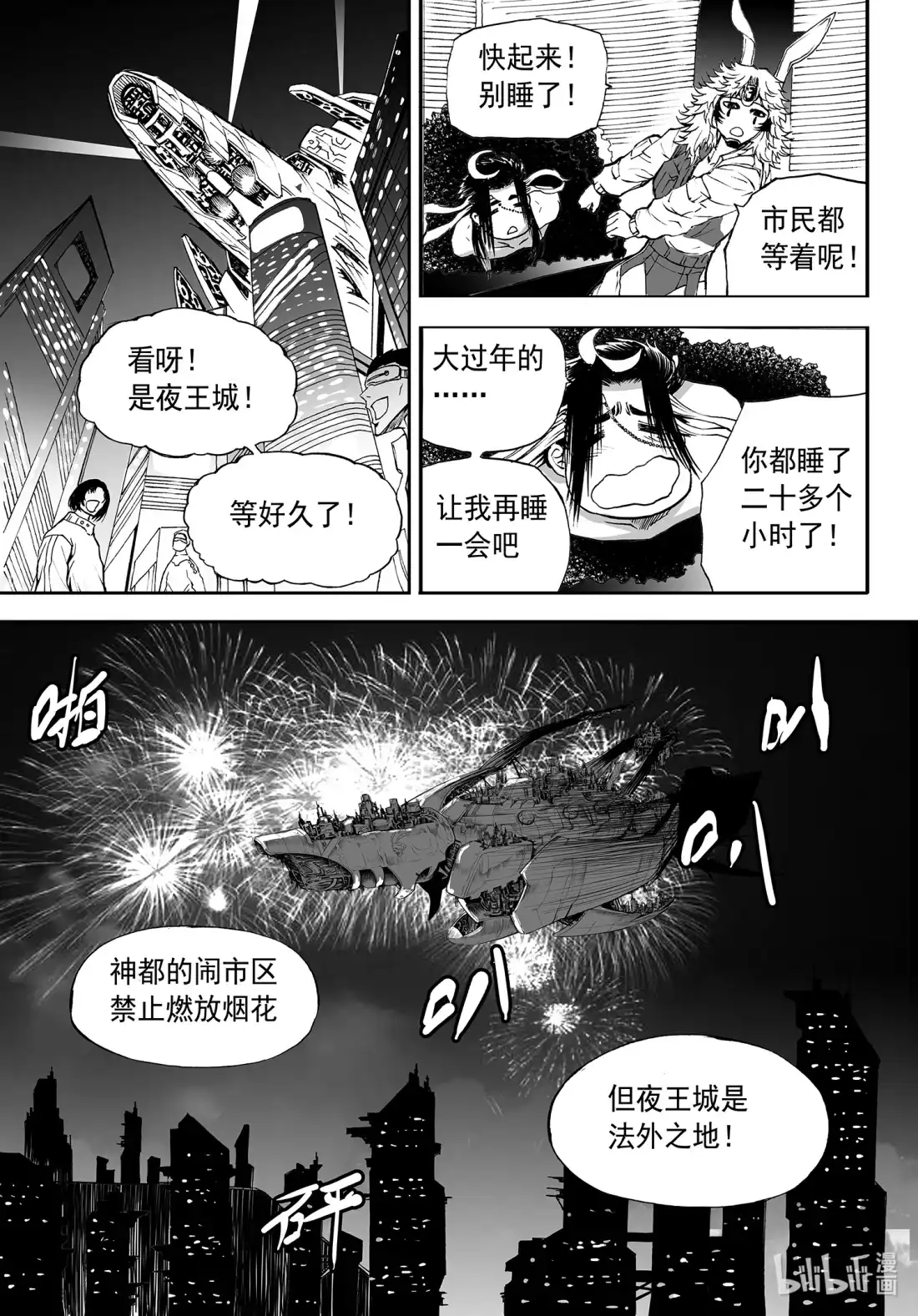 BLISS~极乐幻奇谭 番外 新春特刊 第13页