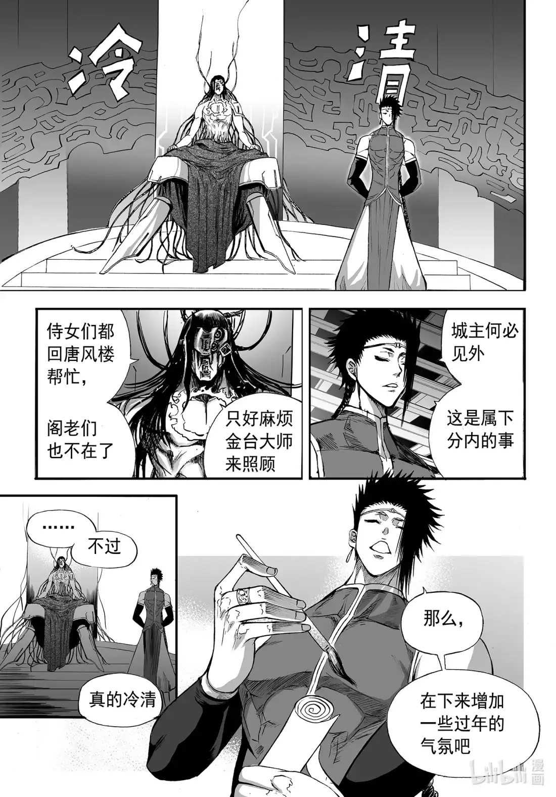 BLISS~极乐幻奇谭 番外 新春特刊 第11页