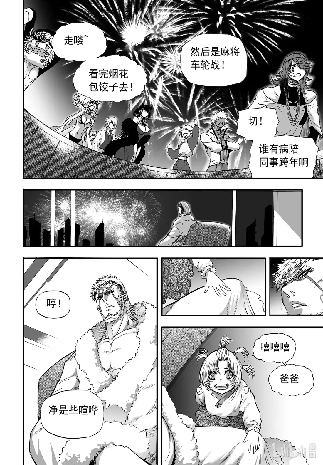 BLISS~极乐幻奇谭 番外 新春特刊 第14页