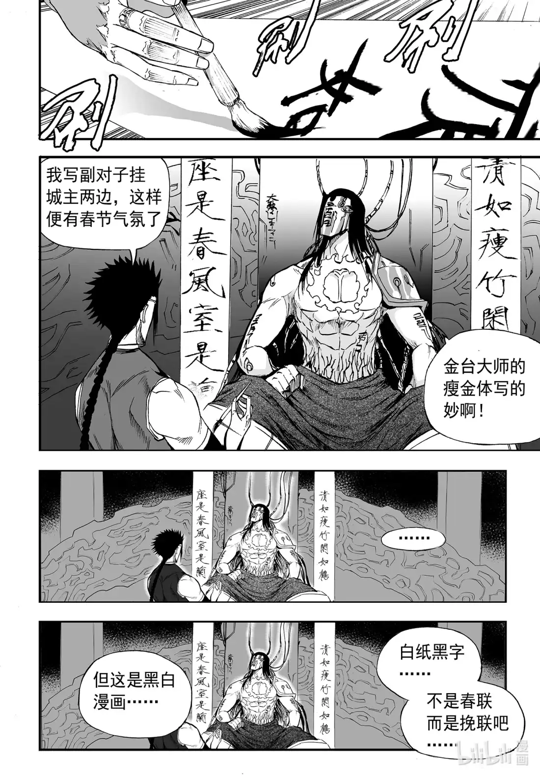 BLISS~极乐幻奇谭 番外 新春特刊 第12页