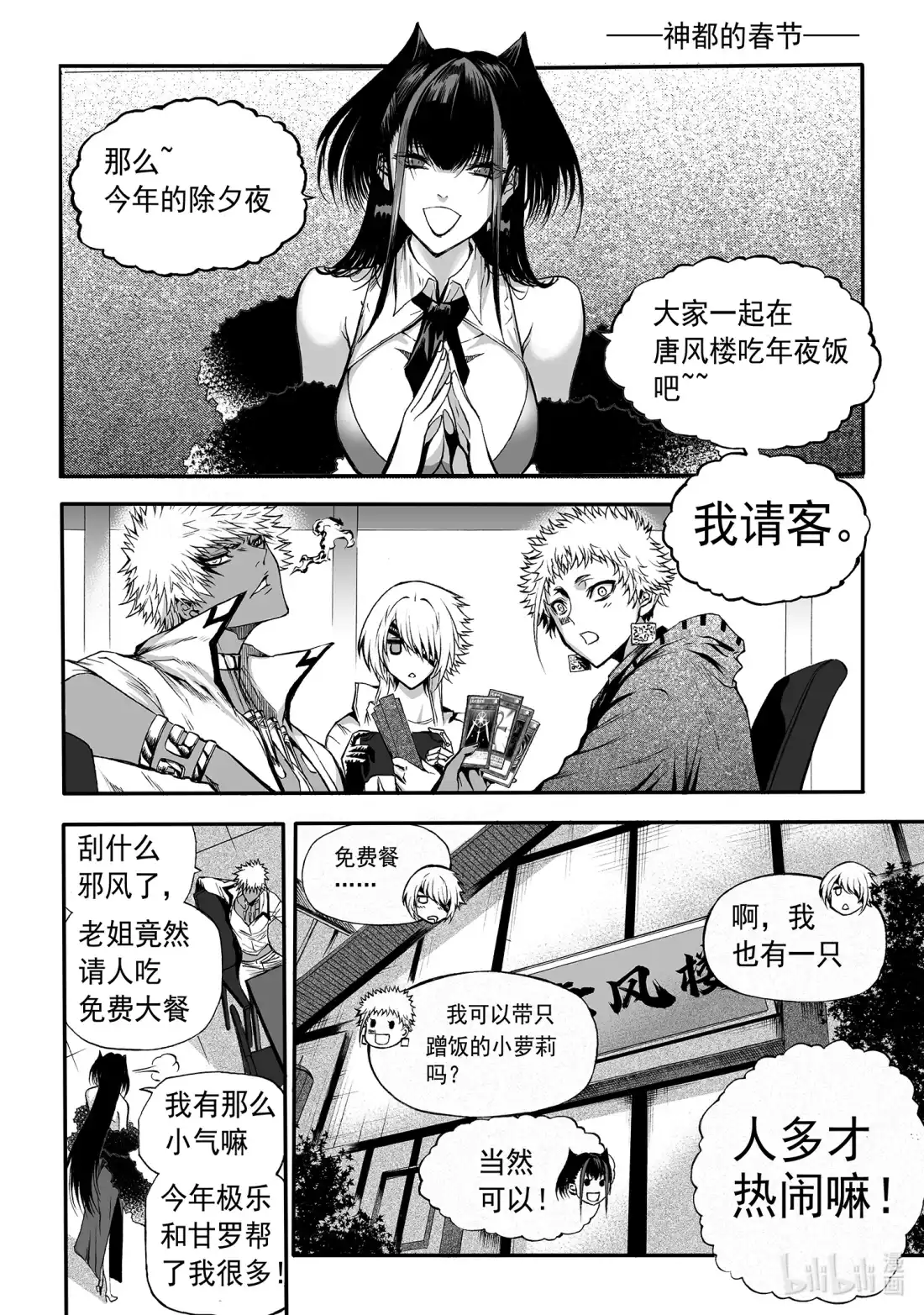 BLISS~极乐幻奇谭 番外 新春特刊 第2页