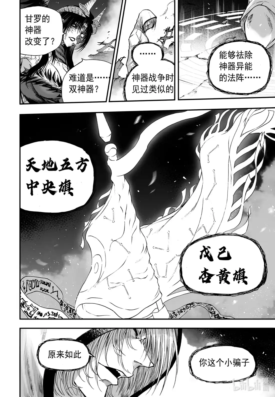BLISS~极乐幻奇谭 133 真相其五 第16页