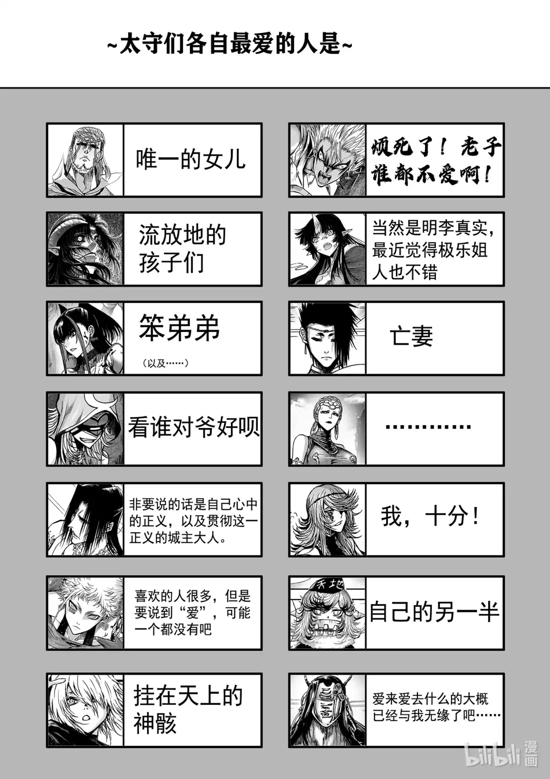 BLISS~极乐幻奇谭 133 真相其五 第27页