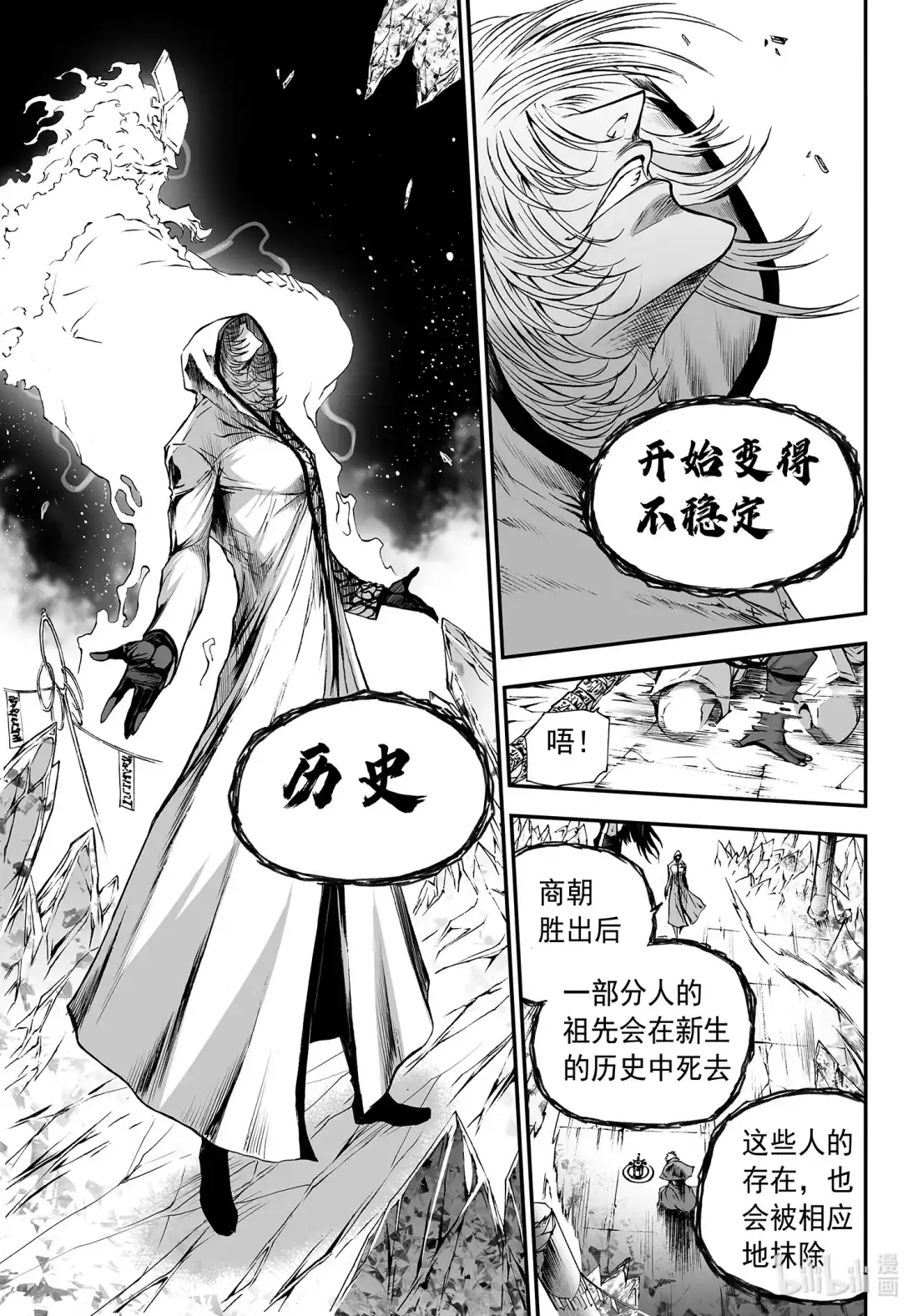 BLISS~极乐幻奇谭 133 真相其五 第7页