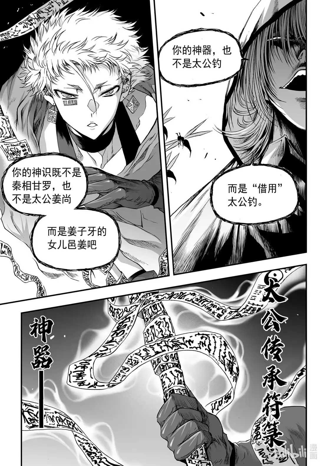 BLISS~极乐幻奇谭 133 真相其五 第17页