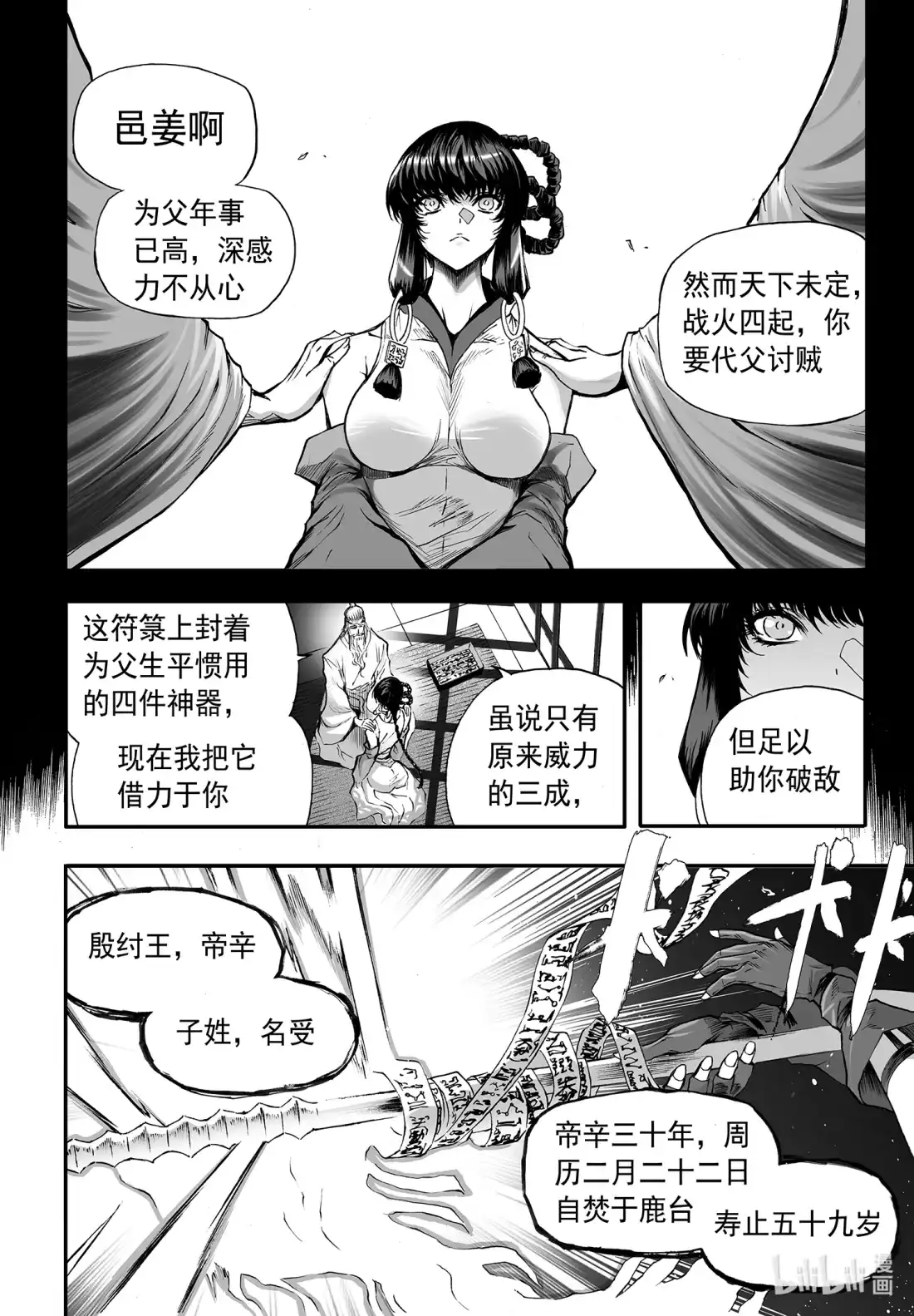 BLISS~极乐幻奇谭 133 真相其五 第18页