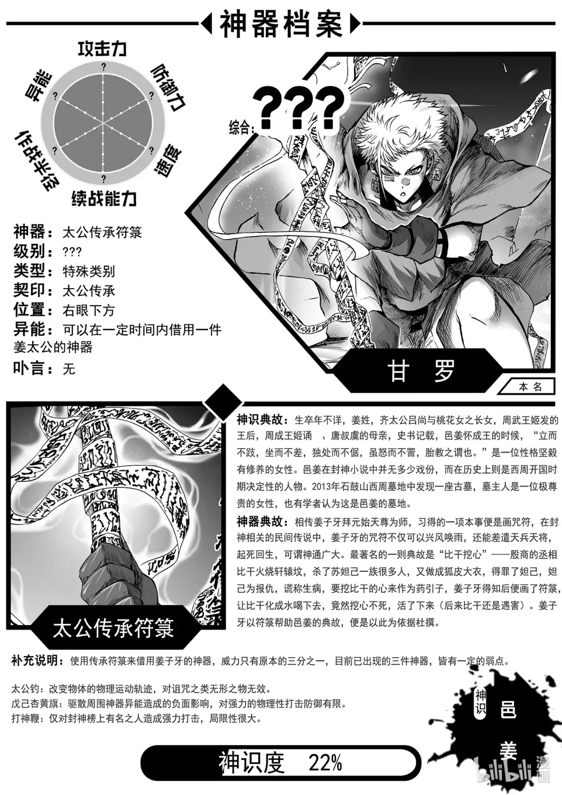 BLISS~极乐幻奇谭 133 真相其五 第26页