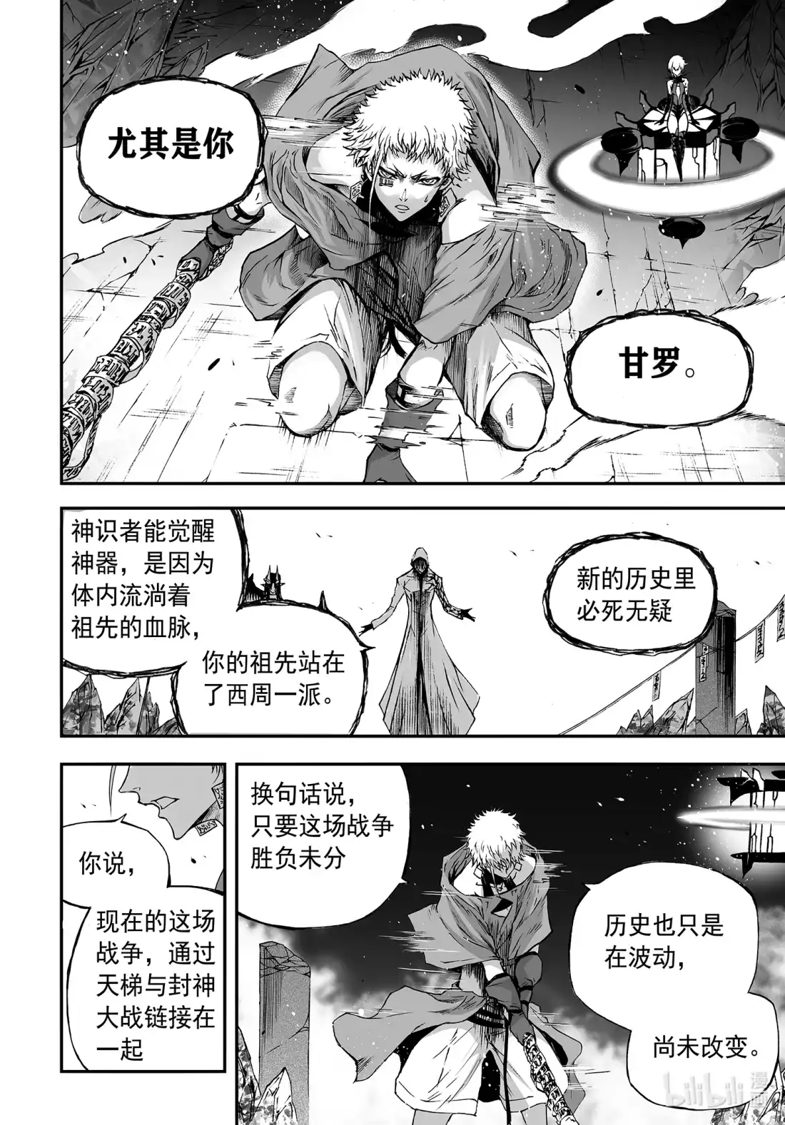 BLISS~极乐幻奇谭 133 真相其五 第8页