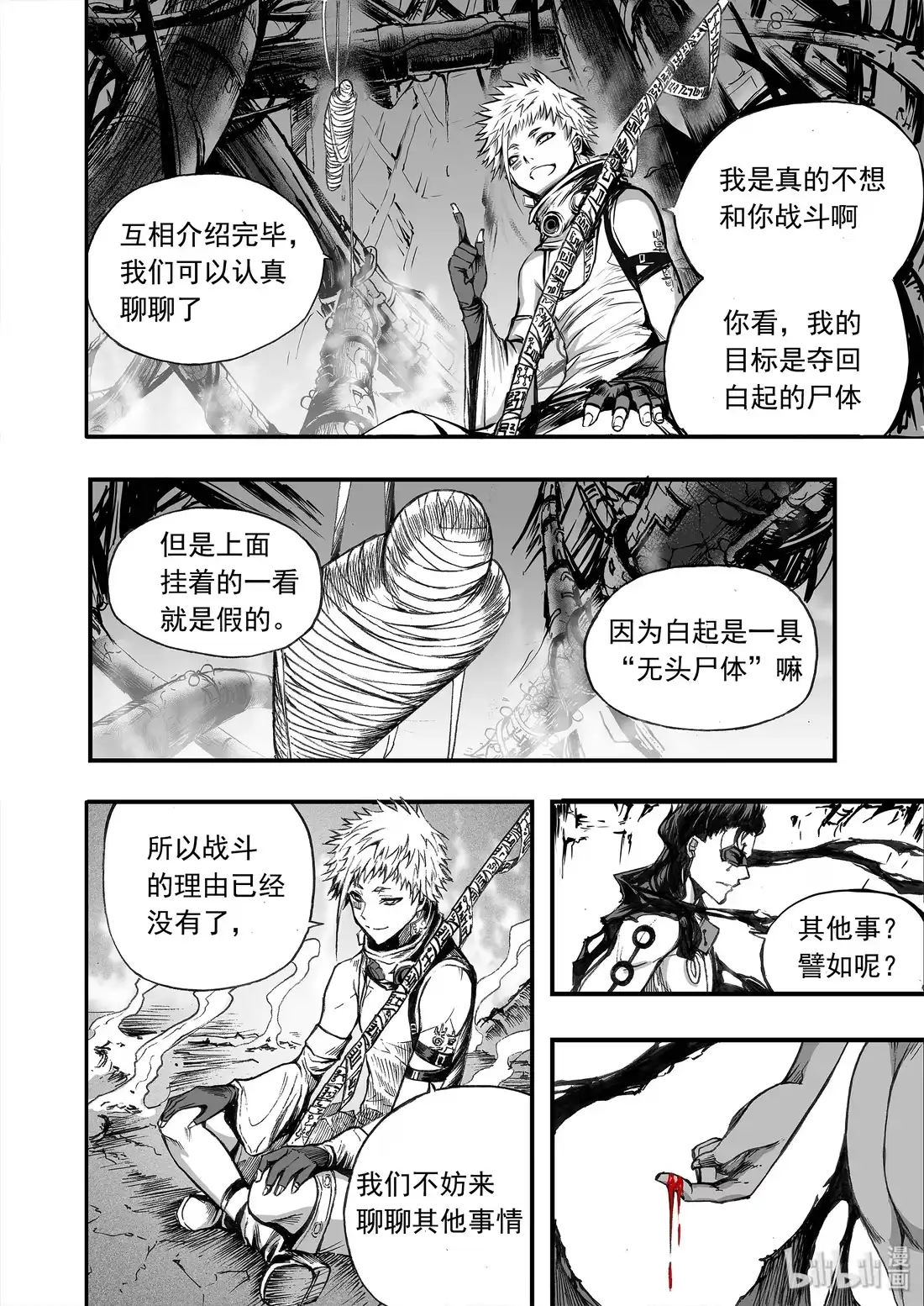 BLISS~极乐幻奇谭 014 秦相甘罗 第23页