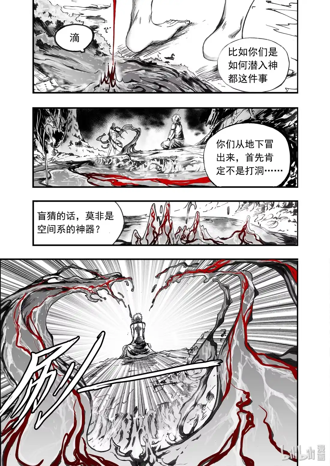 BLISS~极乐幻奇谭 014 秦相甘罗 第24页