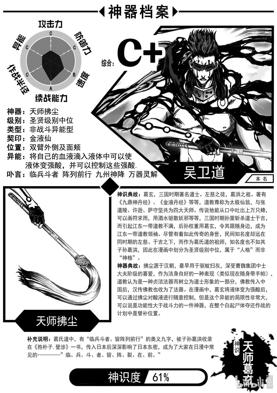 BLISS~极乐幻奇谭 014 秦相甘罗 第32页