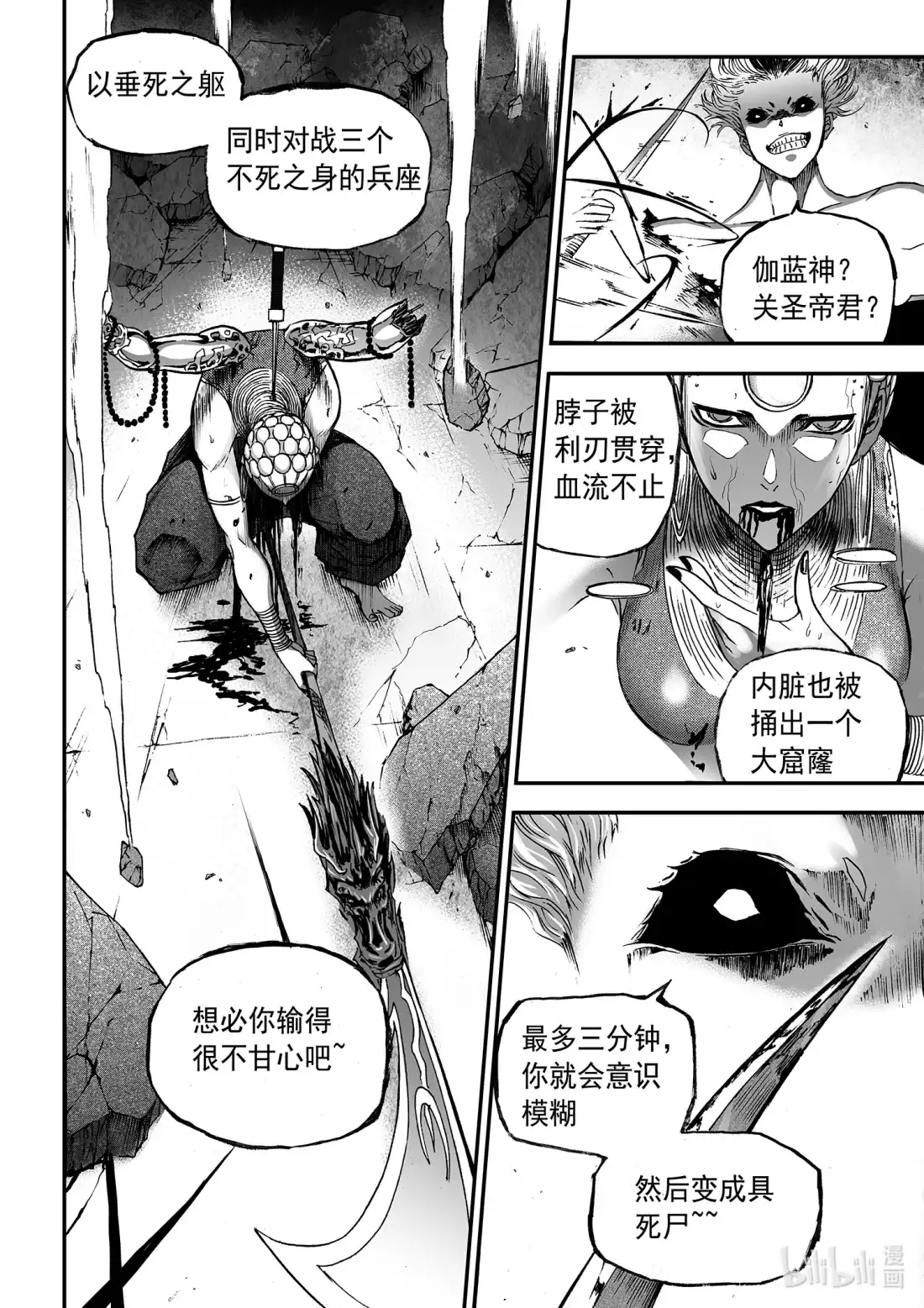 BLISS~极乐幻奇谭 134 诸神黄昏七 第21页