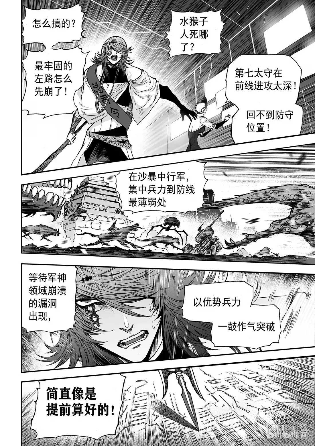 BLISS~极乐幻奇谭 134 诸神黄昏七 第11页