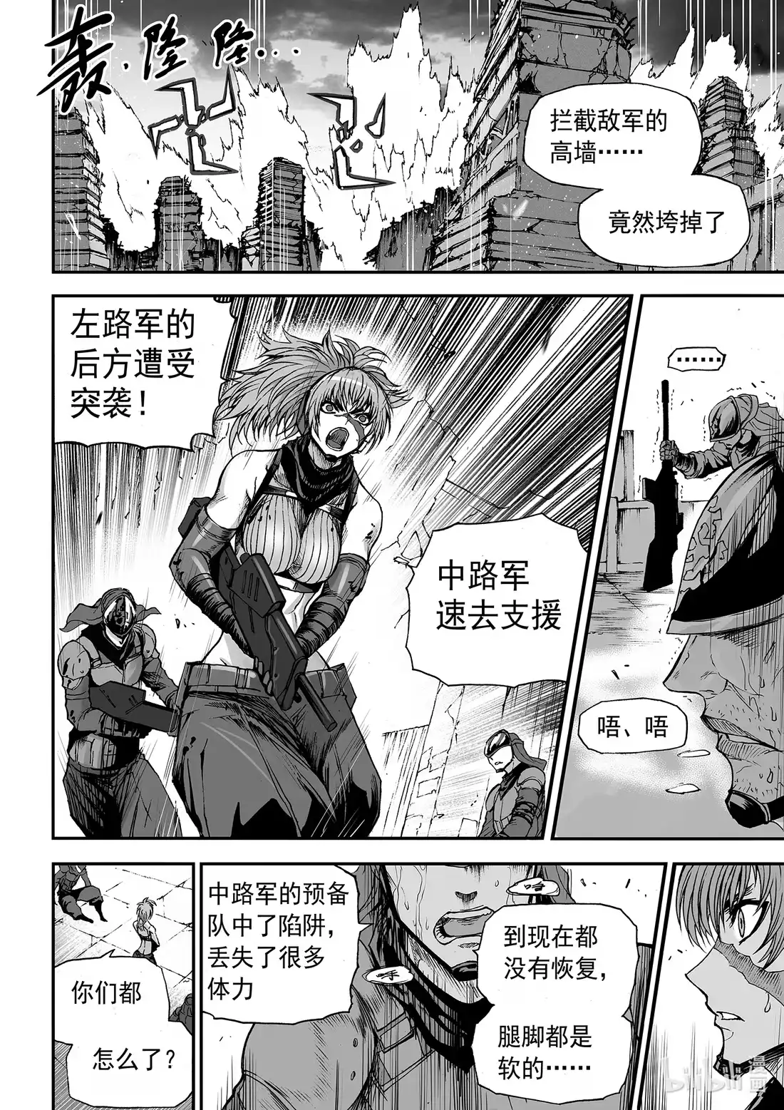 BLISS~极乐幻奇谭 134 诸神黄昏七 第9页