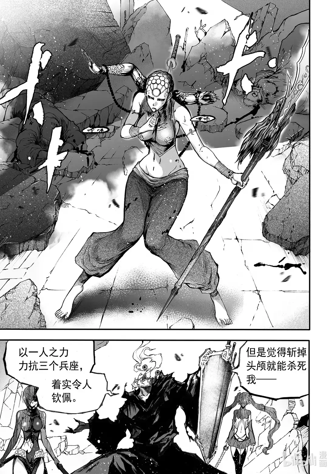 BLISS~极乐幻奇谭 134 诸神黄昏七 第6页