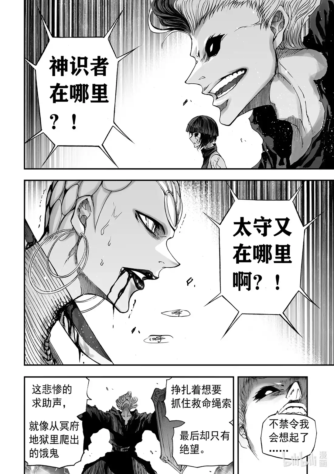 BLISS~极乐幻奇谭 134 诸神黄昏七 第13页