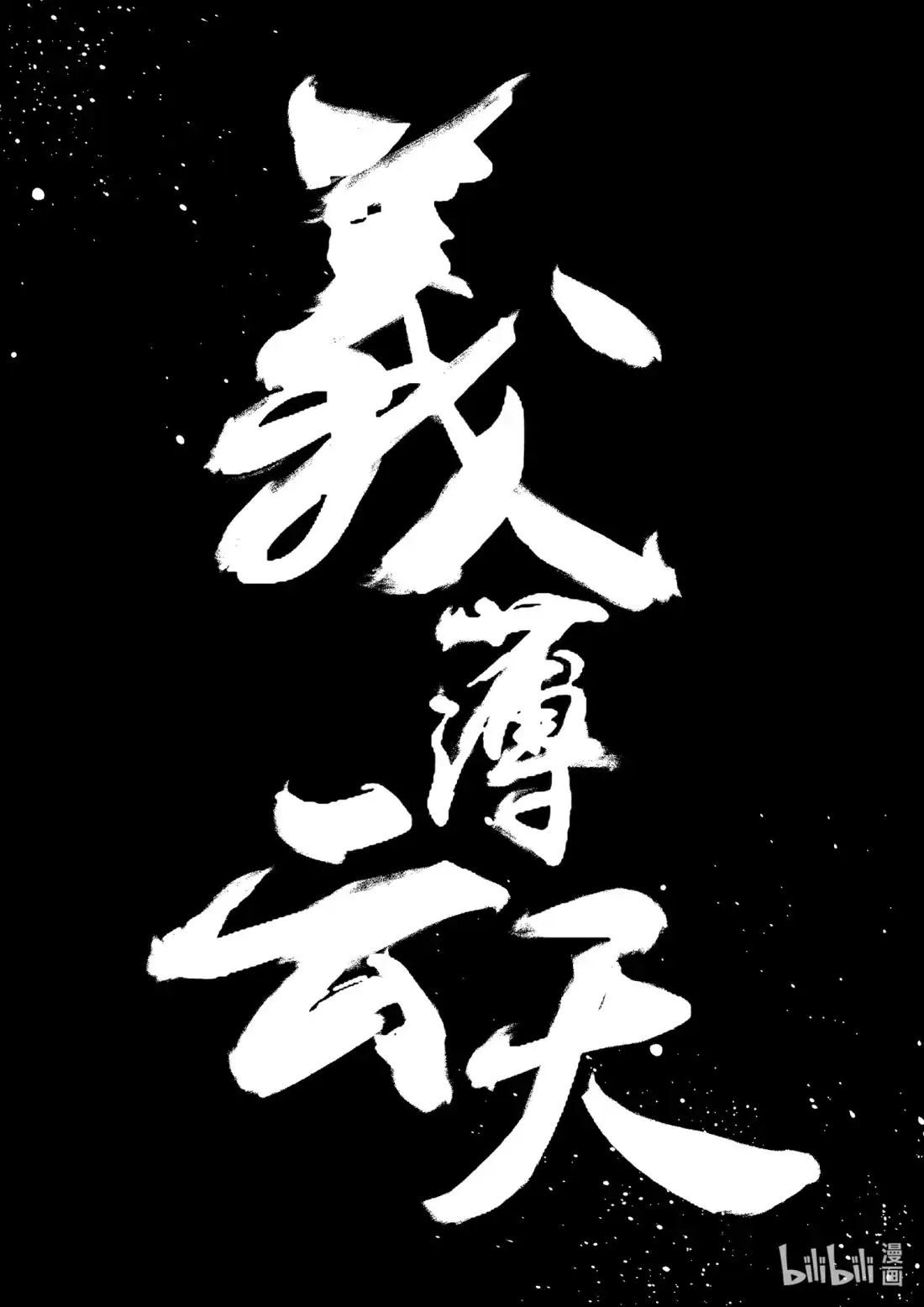 BLISS~极乐幻奇谭 134 诸神黄昏七 第26页
