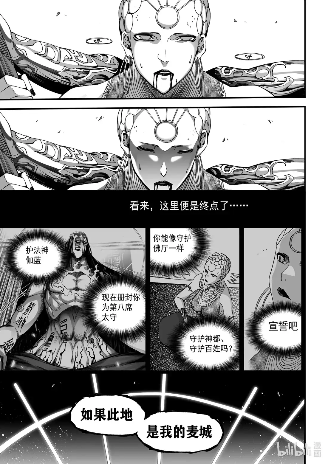 BLISS~极乐幻奇谭 134 诸神黄昏七 第22页