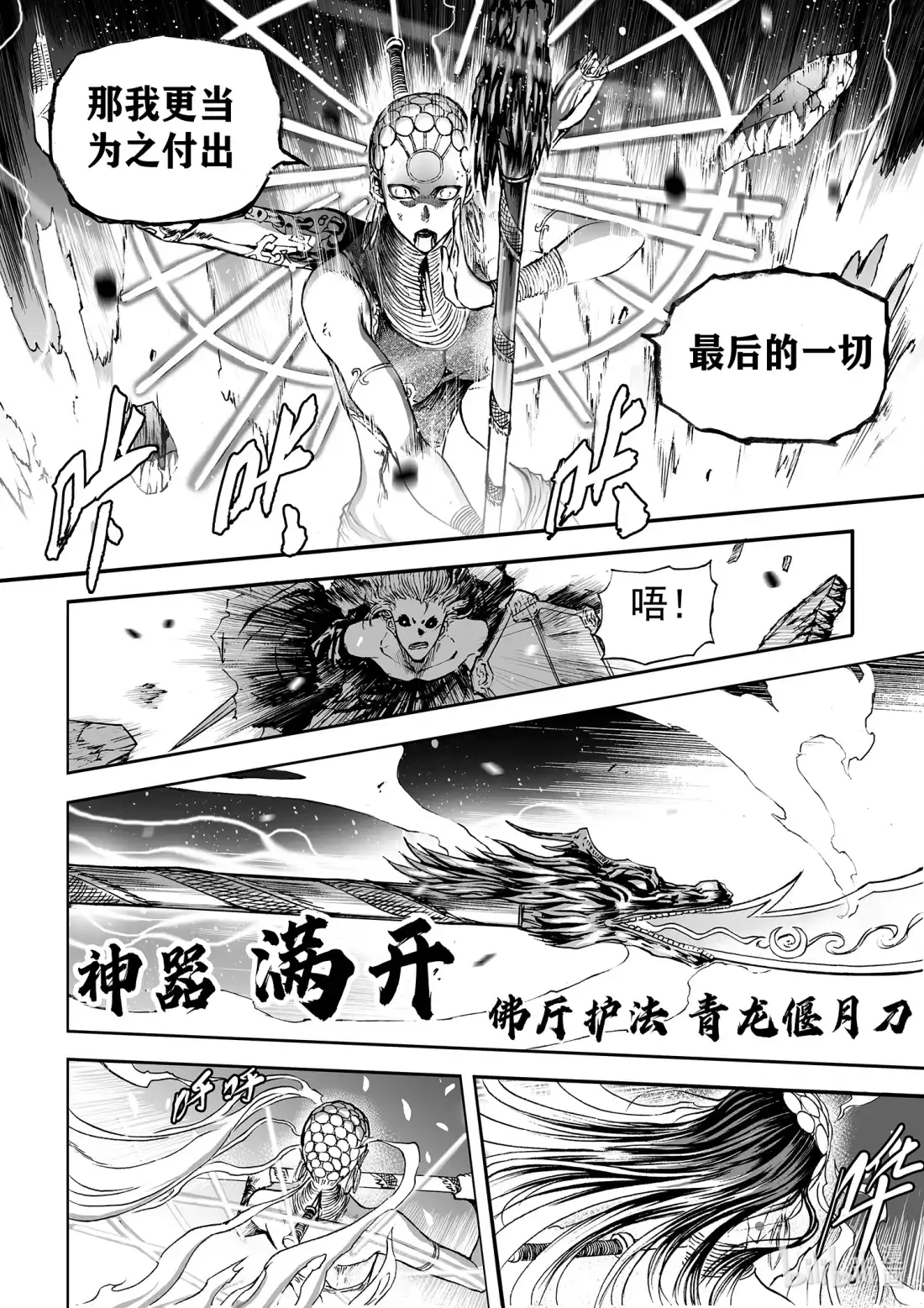 BLISS~极乐幻奇谭 134 诸神黄昏七 第23页