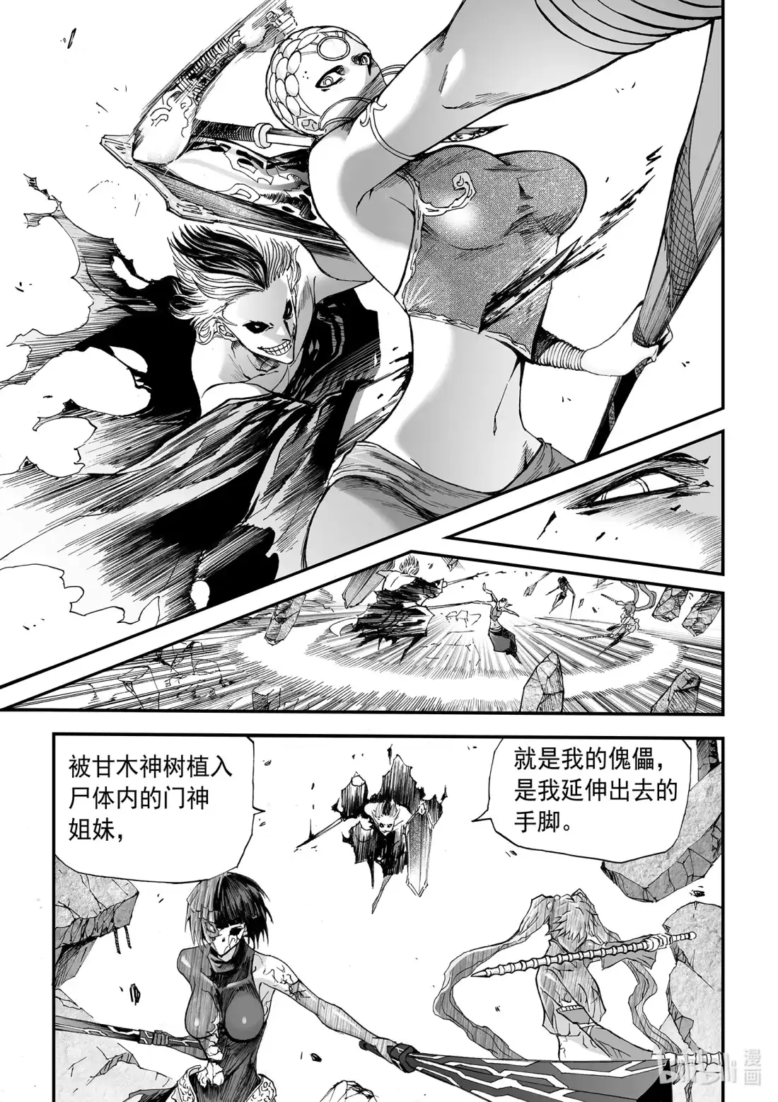 BLISS~极乐幻奇谭 134 诸神黄昏七 第20页