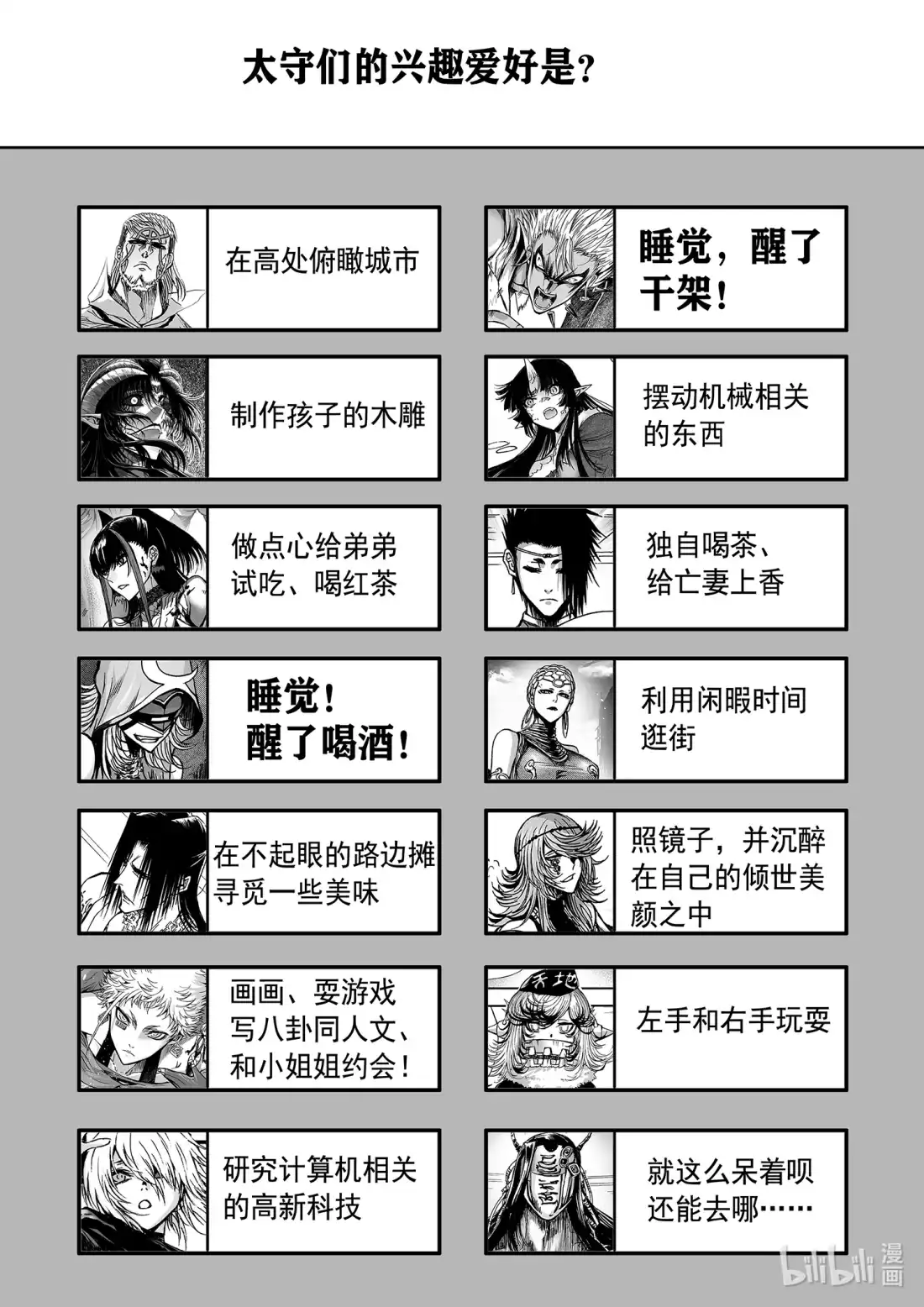 BLISS~极乐幻奇谭 134 诸神黄昏七 第28页