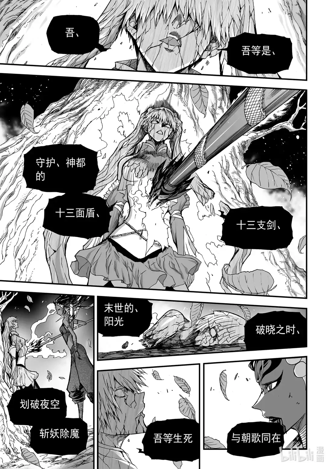 BLISS~极乐幻奇谭 135 诸神黄昏八 第17页