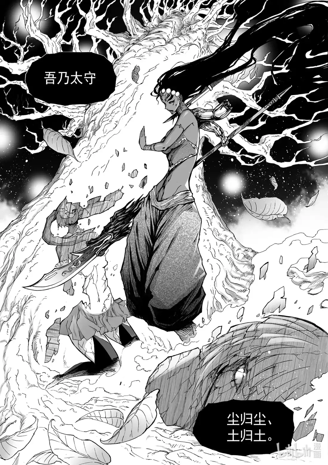 BLISS~极乐幻奇谭 135 诸神黄昏八 第18页