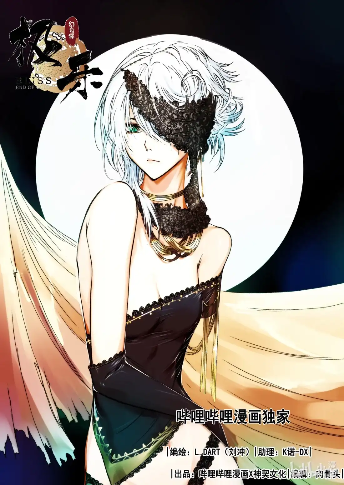 BLISS~极乐幻奇谭 135 诸神黄昏八 第1页