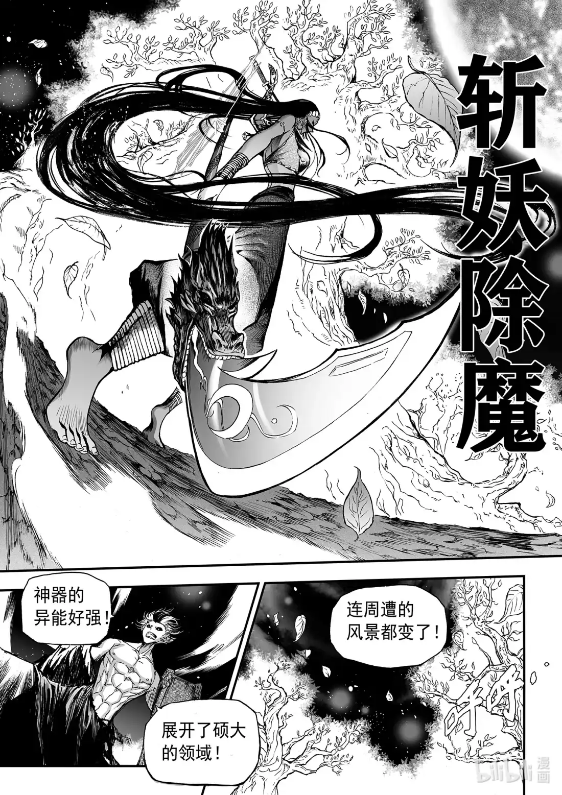 BLISS~极乐幻奇谭 135 诸神黄昏八 第3页