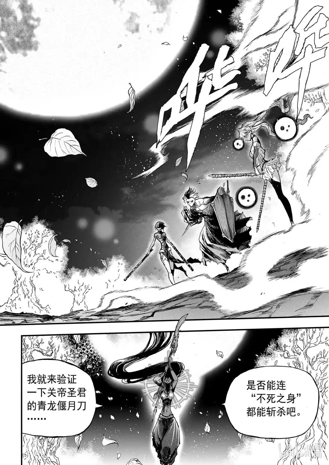 BLISS~极乐幻奇谭 135 诸神黄昏八 第4页