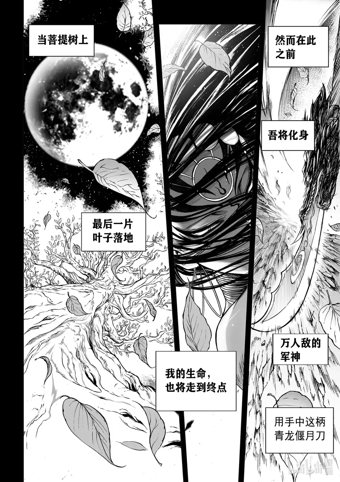 BLISS~极乐幻奇谭 135 诸神黄昏八 第2页
