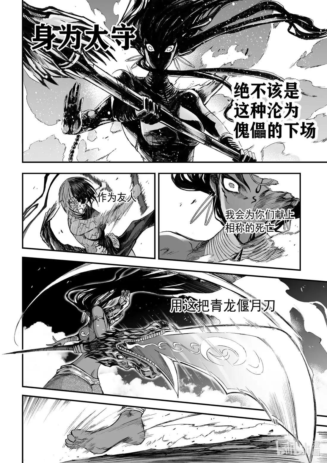 BLISS~极乐幻奇谭 135 诸神黄昏八 第12页