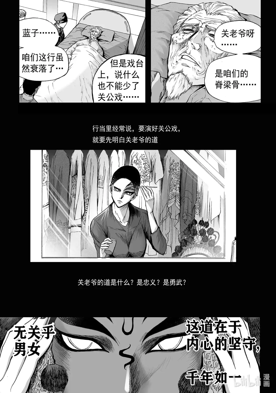 BLISS~极乐幻奇谭 136 诸神黄昏九 第8页