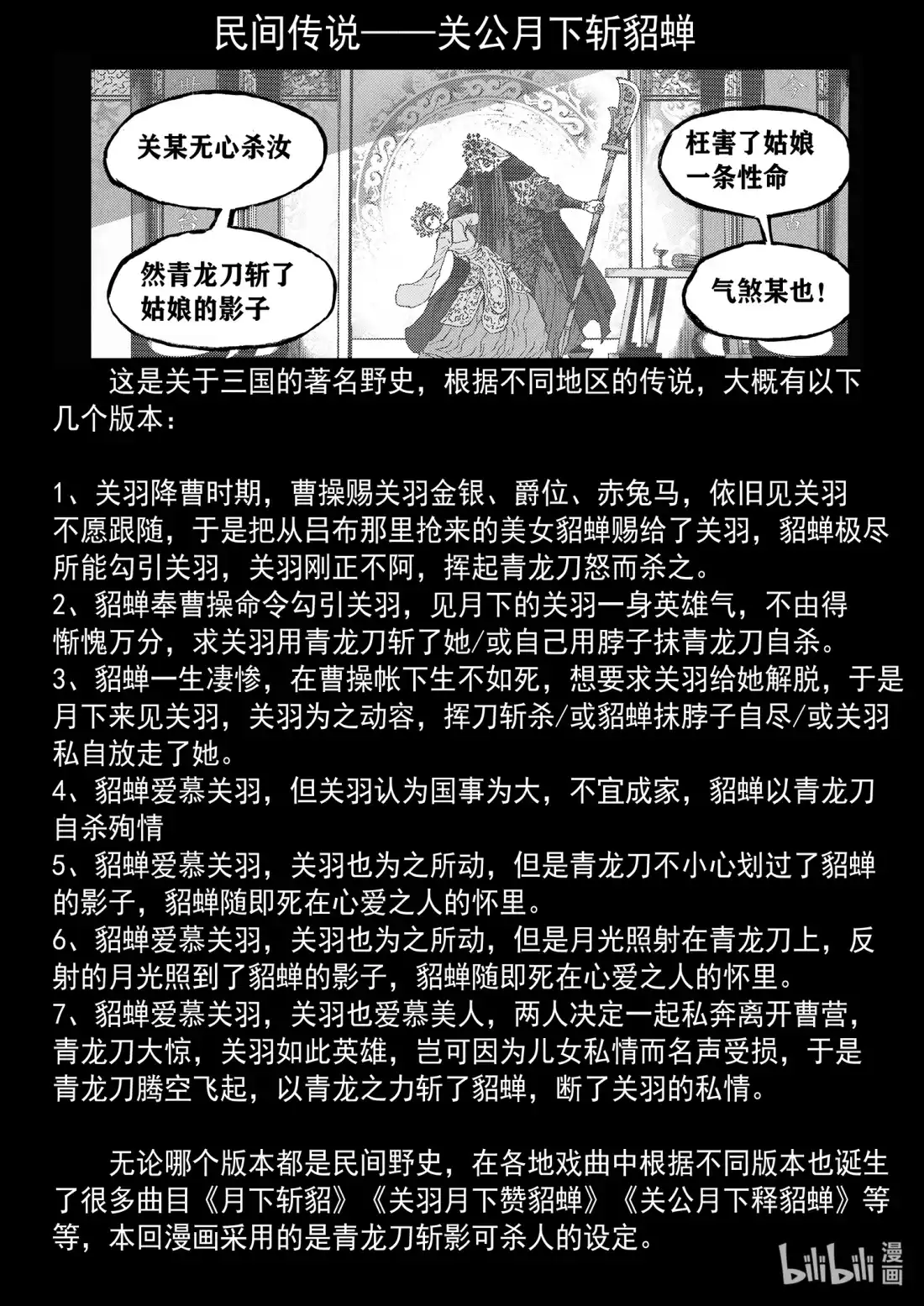 BLISS~极乐幻奇谭 136 诸神黄昏九 第27页