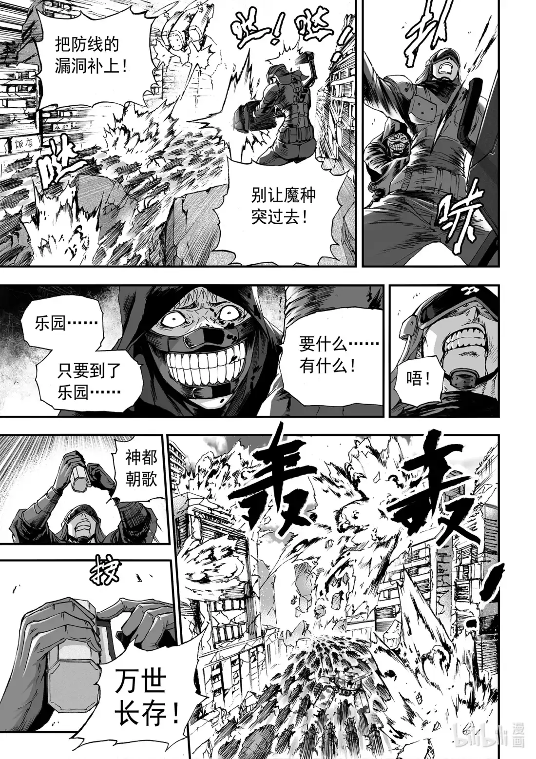 BLISS~极乐幻奇谭 136 诸神黄昏九 第14页