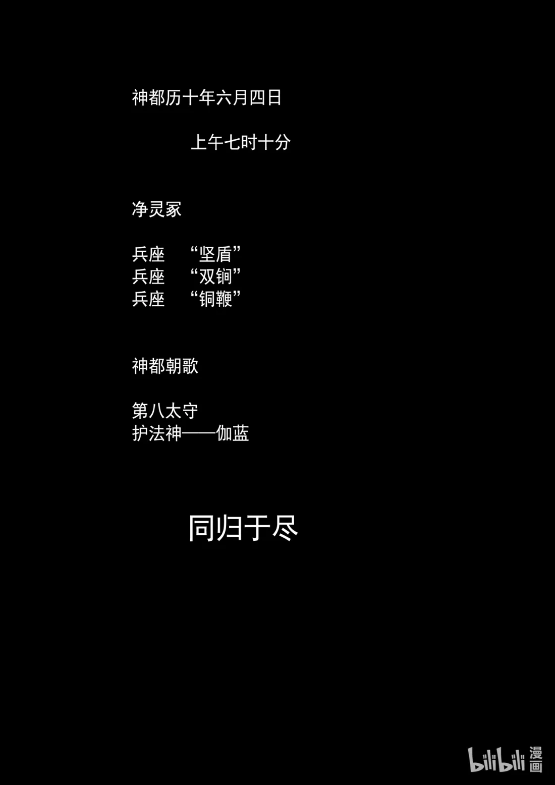 BLISS~极乐幻奇谭 136 诸神黄昏九 第25页