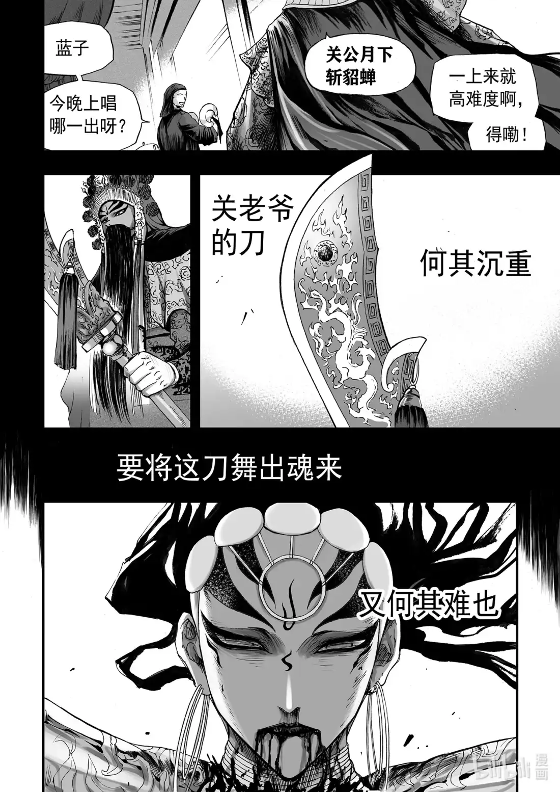 BLISS~极乐幻奇谭 136 诸神黄昏九 第9页