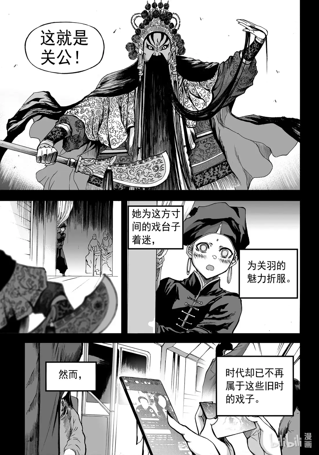 BLISS~极乐幻奇谭 136 诸神黄昏九 第6页
