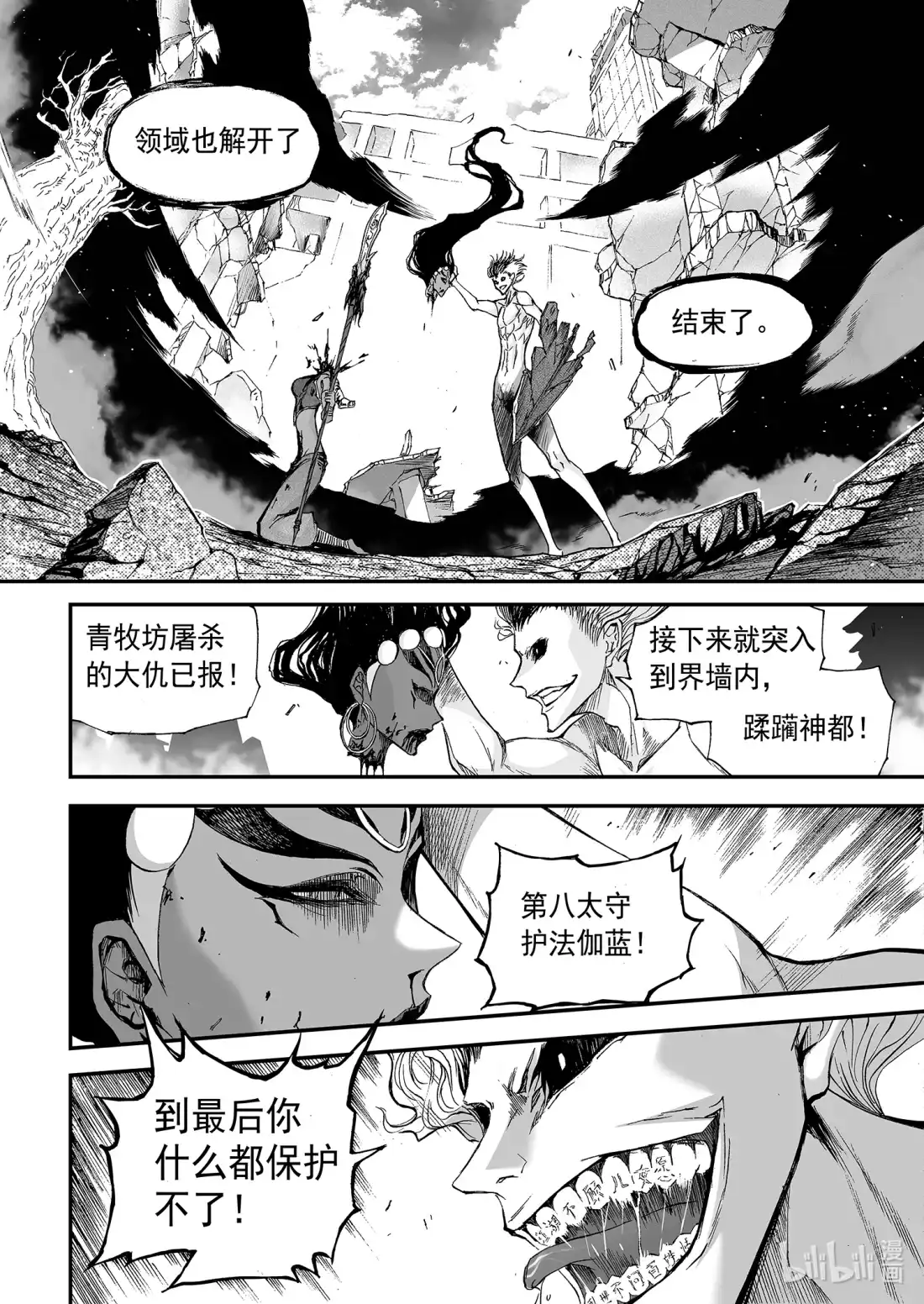 BLISS~极乐幻奇谭 136 诸神黄昏九 第15页