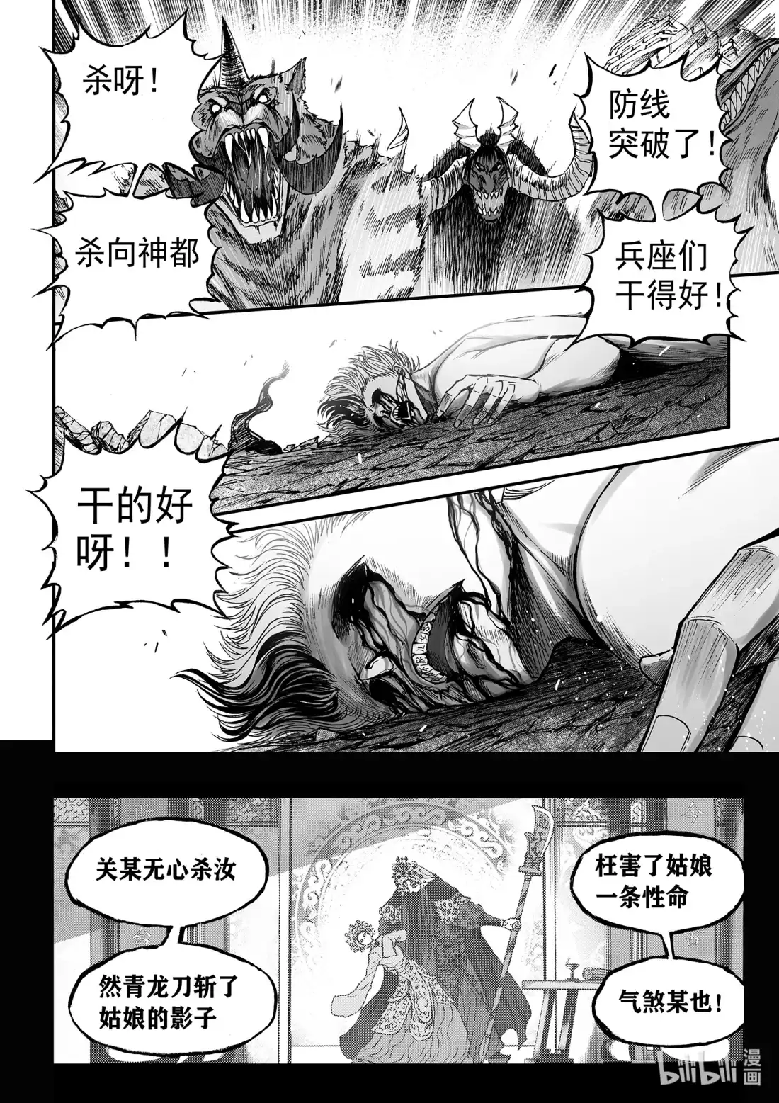 BLISS~极乐幻奇谭 136 诸神黄昏九 第21页