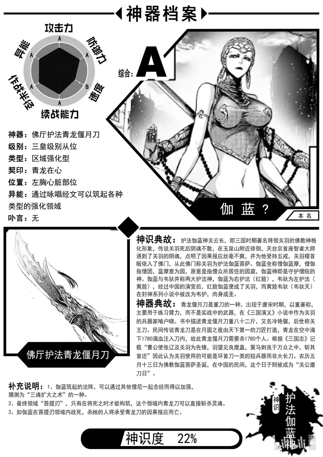 BLISS~极乐幻奇谭 136 诸神黄昏九 第26页