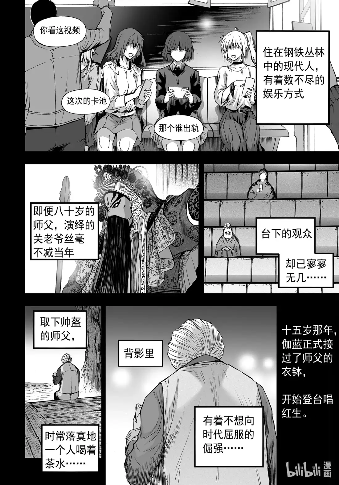 BLISS~极乐幻奇谭 136 诸神黄昏九 第7页