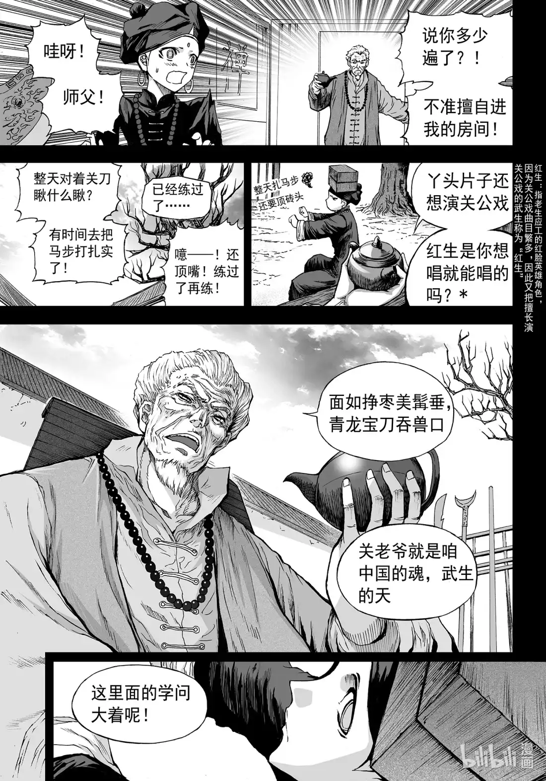 BLISS~极乐幻奇谭 136 诸神黄昏九 第4页
