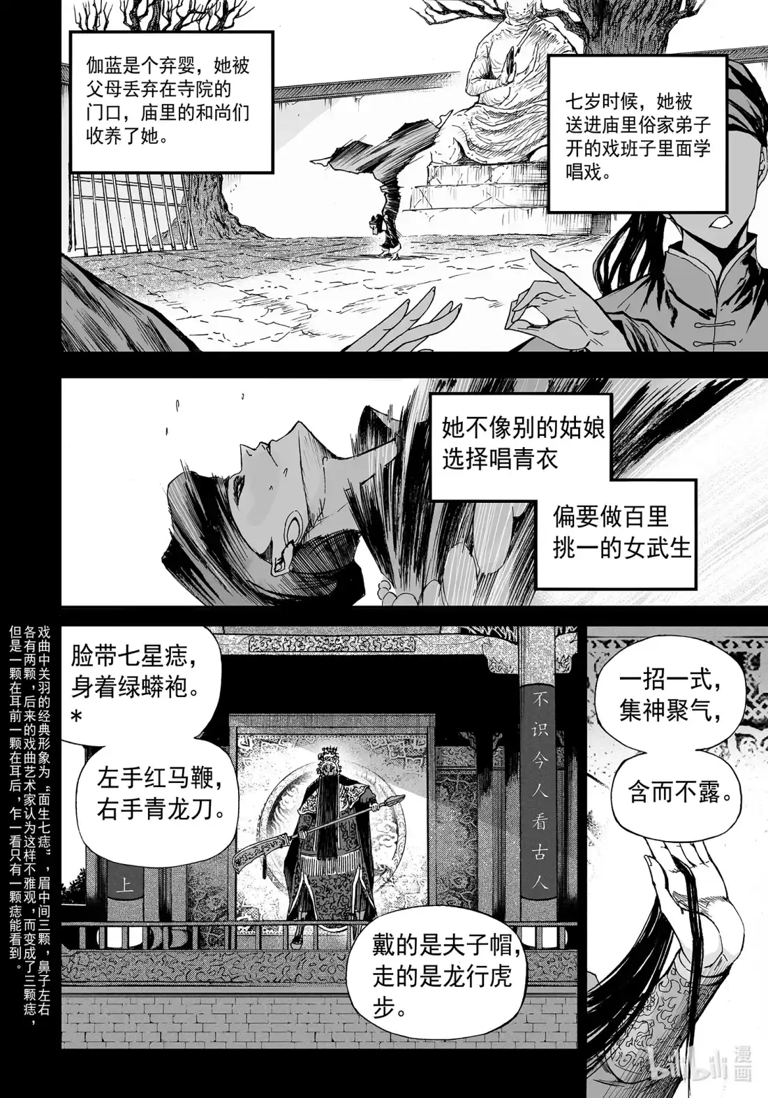 BLISS~极乐幻奇谭 136 诸神黄昏九 第5页