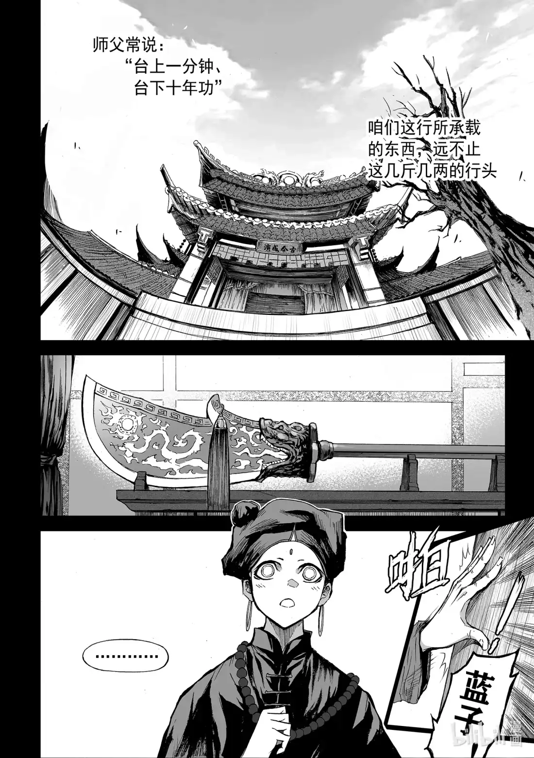 BLISS~极乐幻奇谭 136 诸神黄昏九 第3页