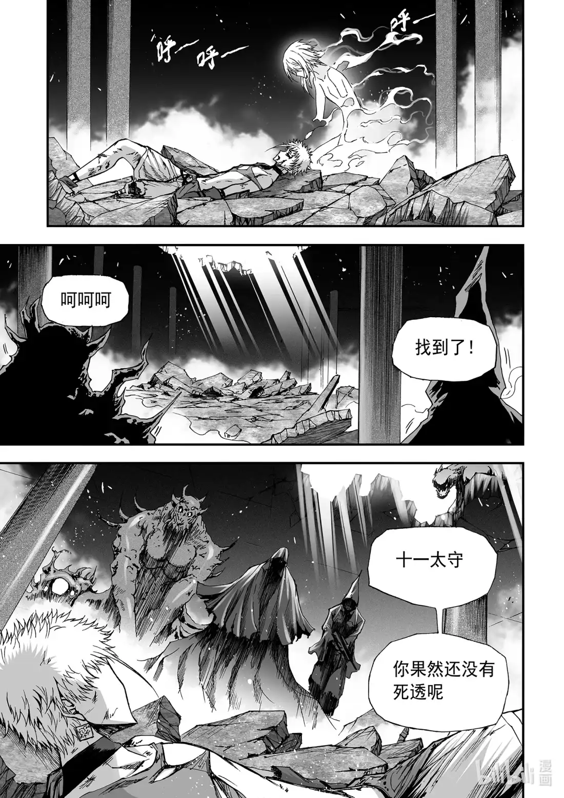 BLISS~极乐幻奇谭 137 向城出发 第23页