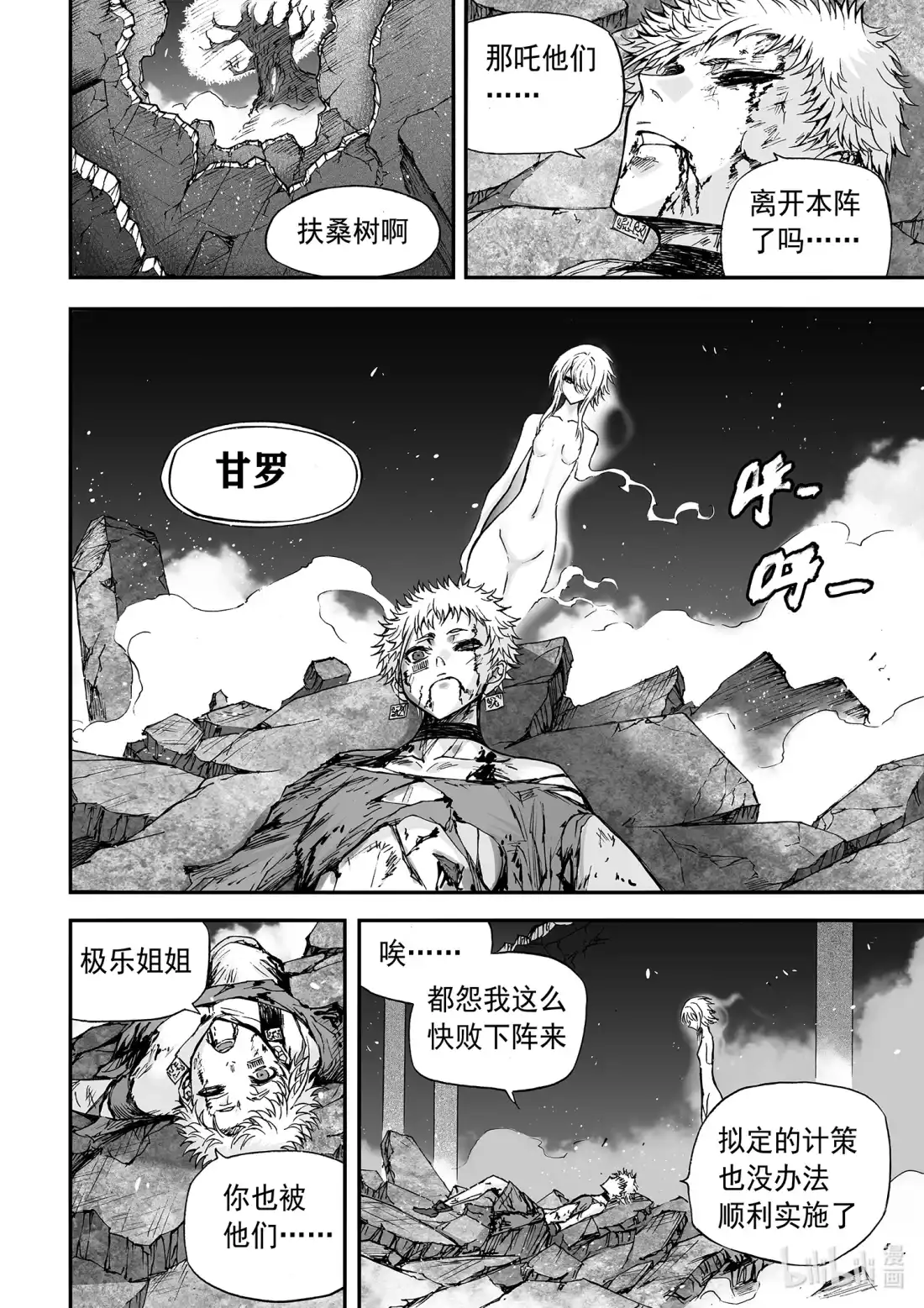 BLISS~极乐幻奇谭 137 向城出发 第20页